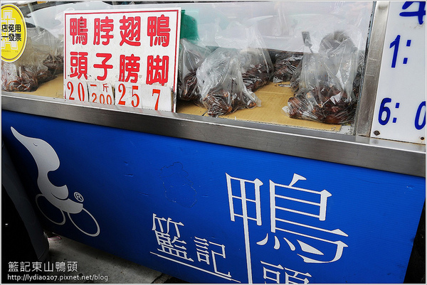 東山鴨頭 籃記東山鴨頭 台南東山鴨頭 白河東山鴨頭